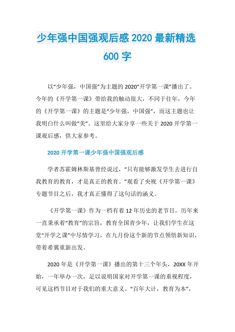 少年强中国强观后感2020最新精选600字.doc_第1页