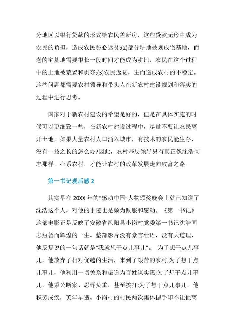 第一书记观后感精选5篇汇总.doc_第2页