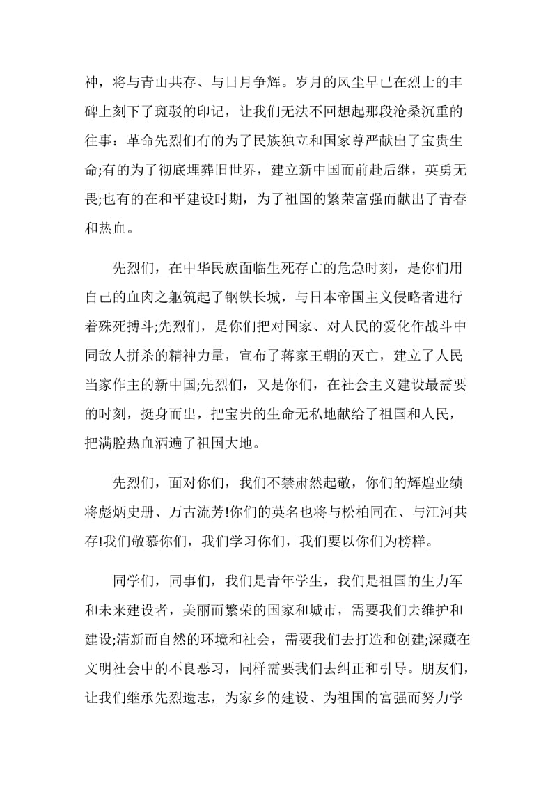 向烈士的致辞集锦五篇.doc_第2页