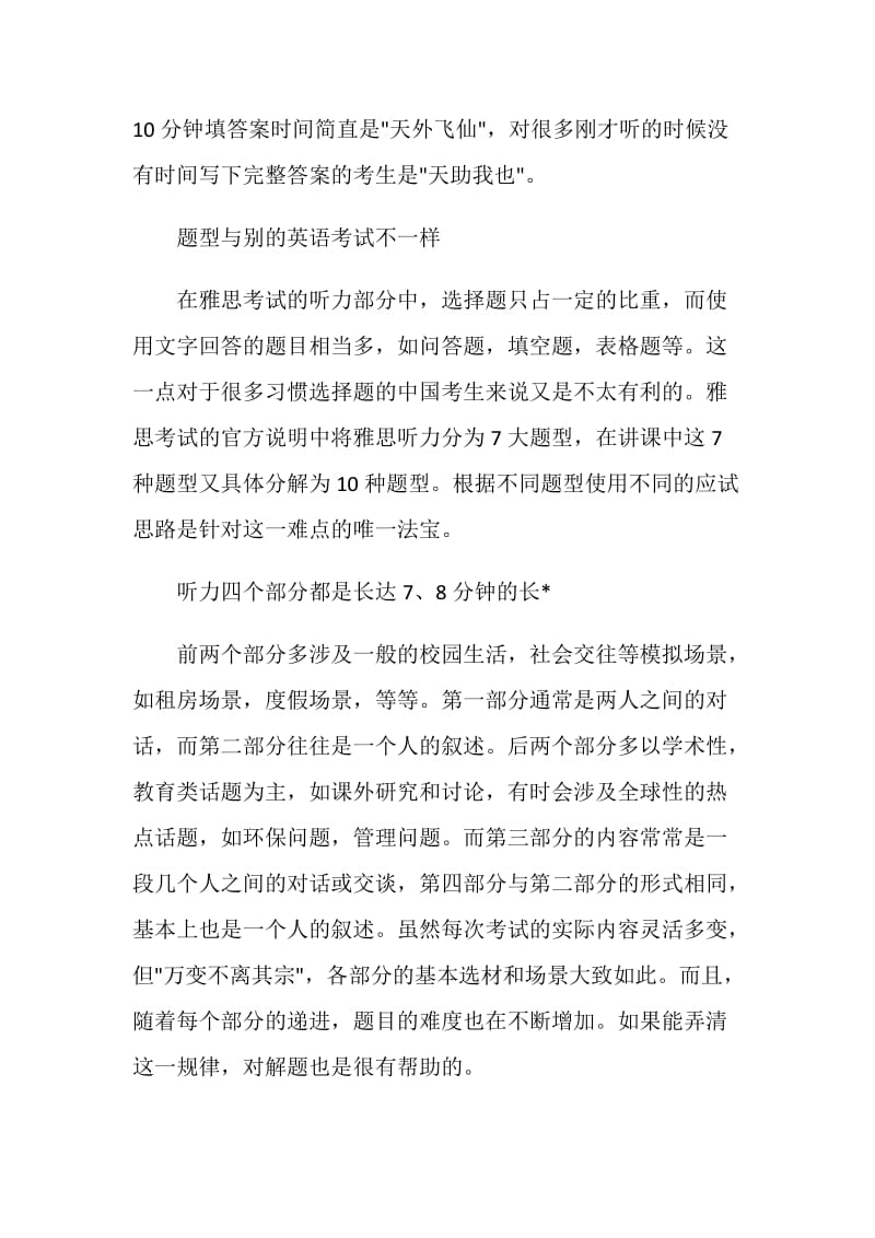 雅思听力考试的5个不可不知的特点.doc_第2页