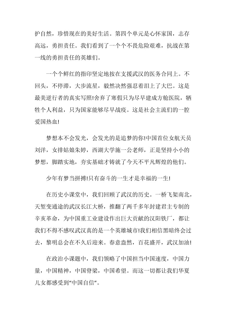 2020返校复学第一课观后感精选5篇.doc_第2页