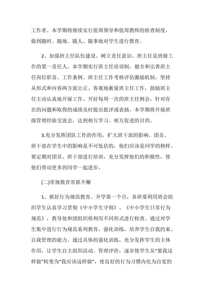 中学德育工作计划最新合集精选.doc_第3页