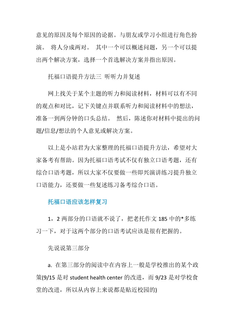 托福口语提升试试这三种练习方法.doc_第2页