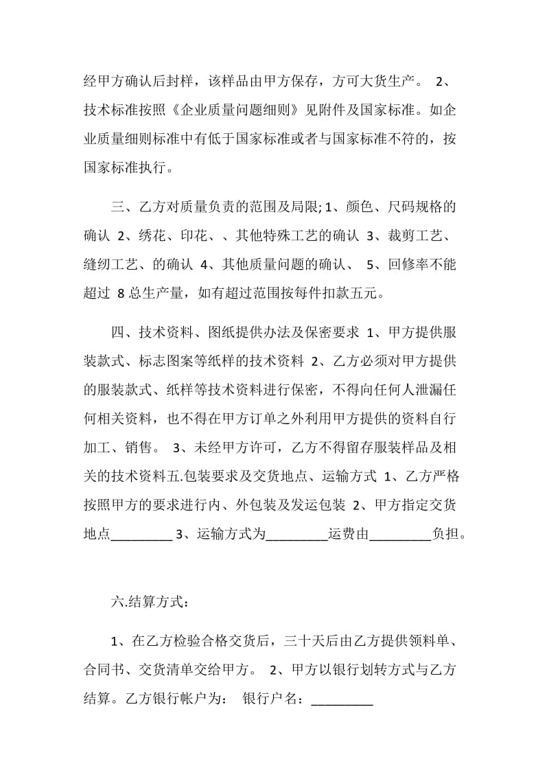 经典代加工委托合同模板大全.doc_第2页