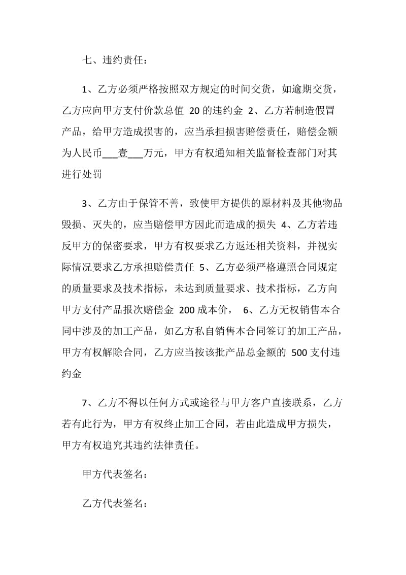 经典代加工委托合同模板大全.doc_第3页