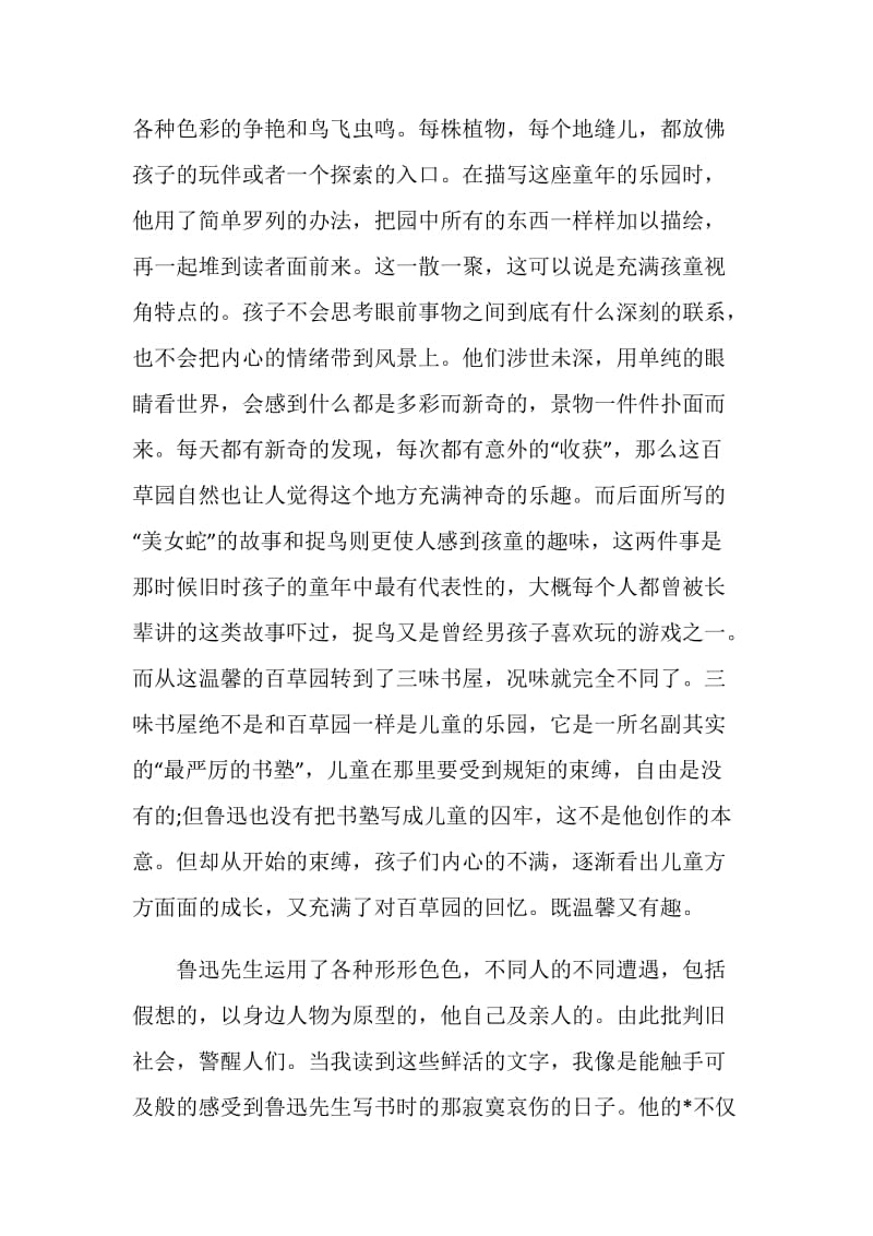 2020鲁迅全集读后感范文.doc_第2页