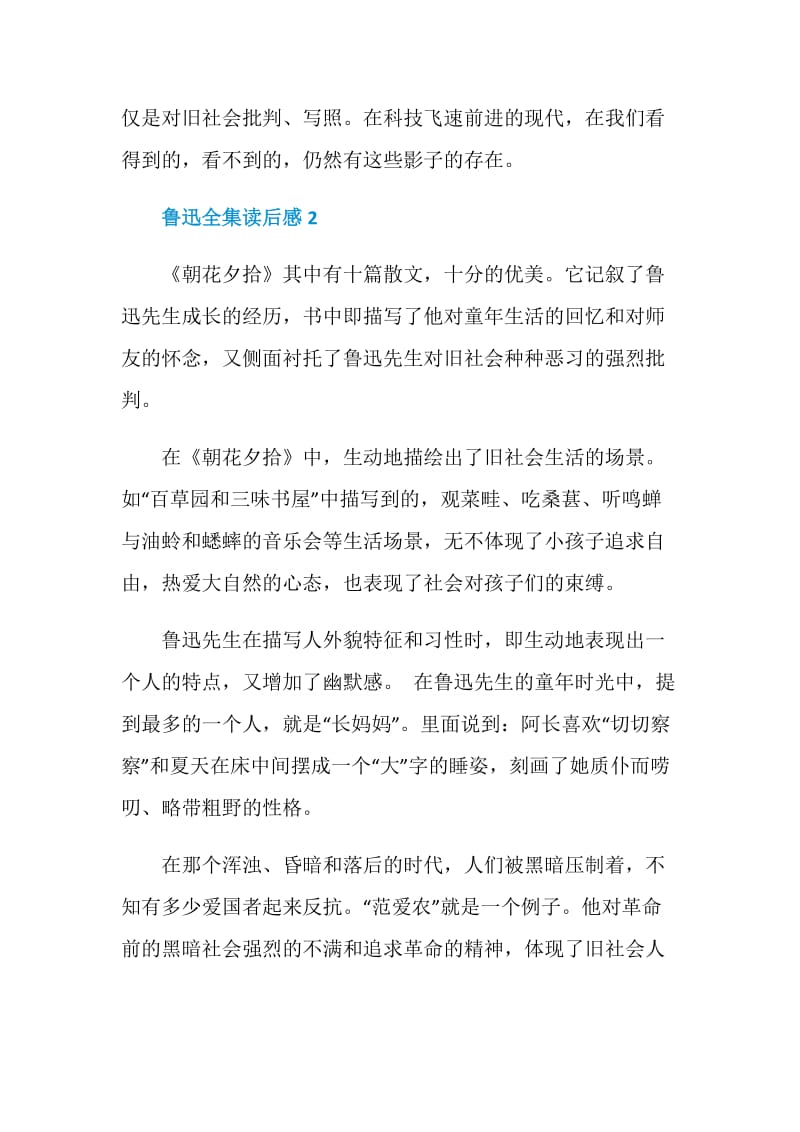 2020鲁迅全集读后感范文.doc_第3页