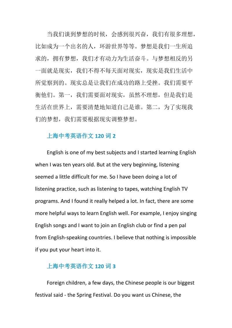 上海中考英语作文120词.doc_第2页