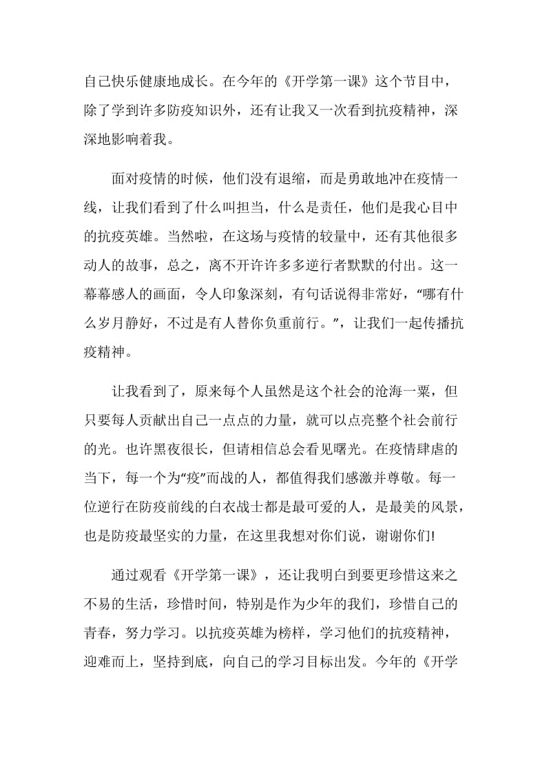 2020开学第一课少年强中国强观后感精选.doc_第2页