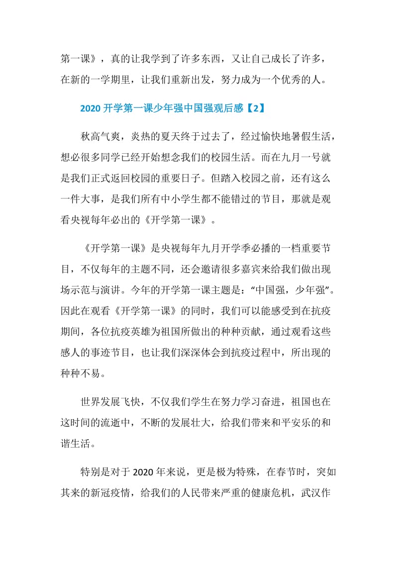 2020开学第一课少年强中国强观后感精选.doc_第3页