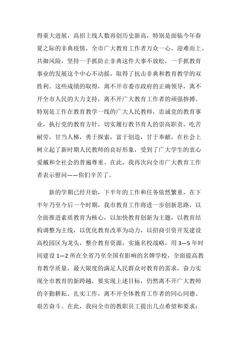 教育局长致辞合集.doc_第2页