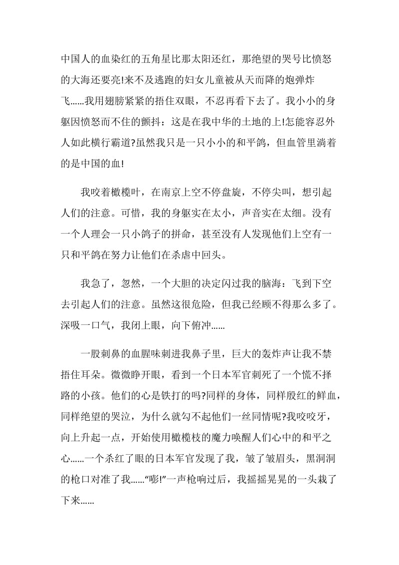 2020反法西斯战争胜利75周年心得体会范文【5篇】.doc_第2页