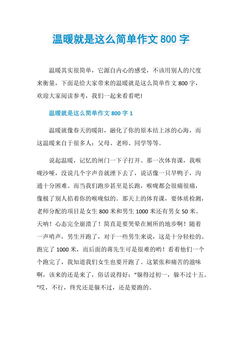 温暖就是这么简单作文800字.doc_第1页