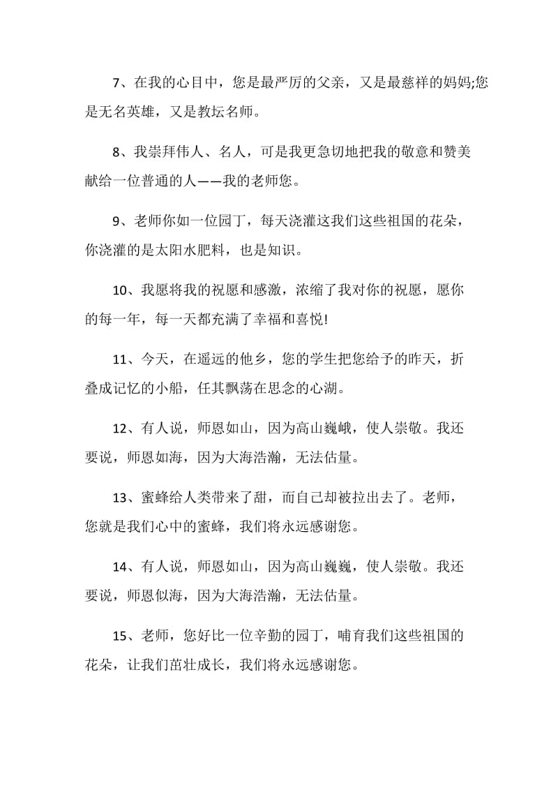 毕业季给老师的赠言合集大全.doc_第2页