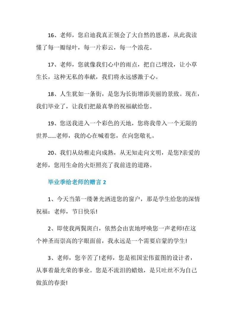 毕业季给老师的赠言合集大全.doc_第3页