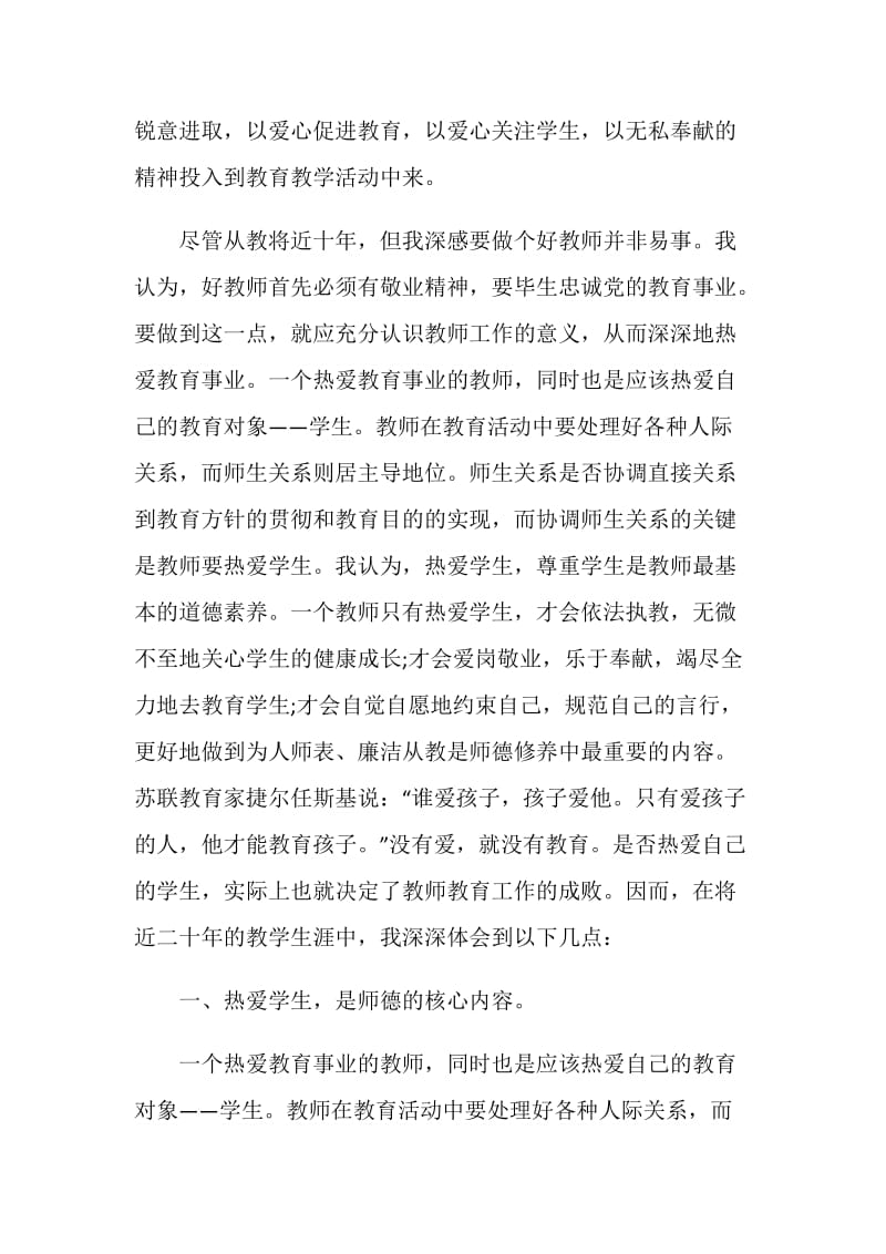 2020暑假师德师风学习心得体会5篇精选.doc_第2页