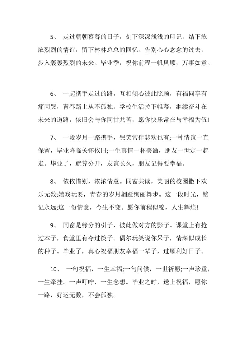 2020年学生之间的毕业赠言大全.doc_第2页