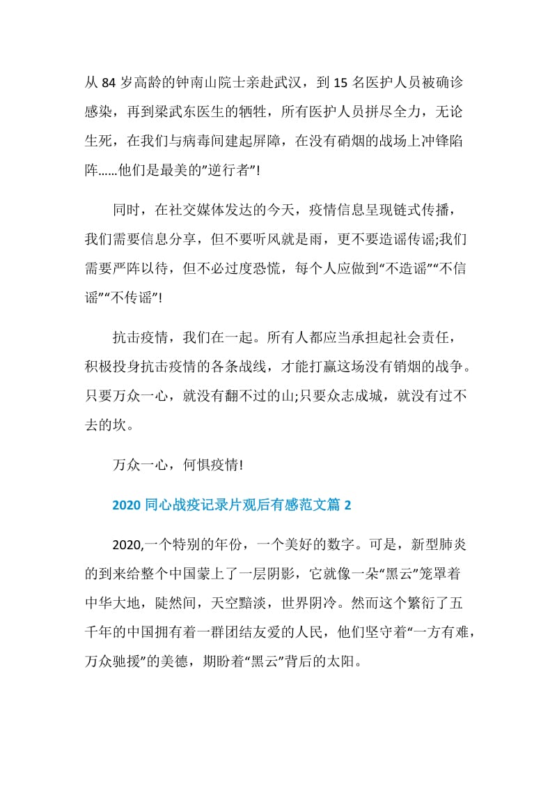 2020同心战疫记录片观后有感范文五篇分享.doc_第2页