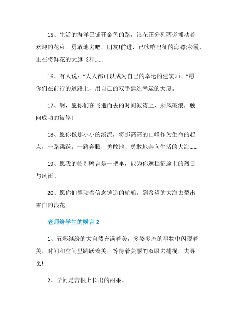 2020年老师给学生的赠言大全.doc_第3页