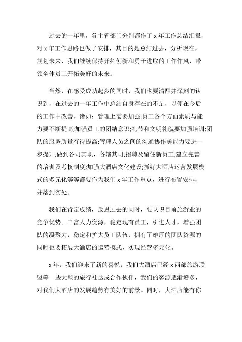 迎新会讲话致辞集锦.doc_第2页