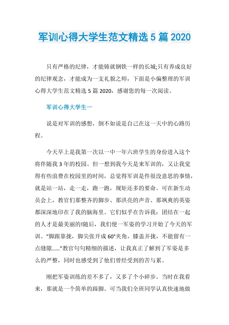 军训心得大学生范文精选5篇2020.doc_第1页