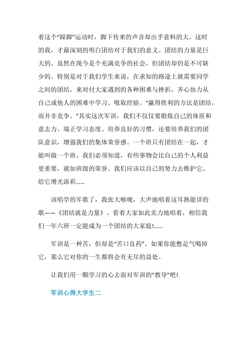 军训心得大学生范文精选5篇2020.doc_第2页