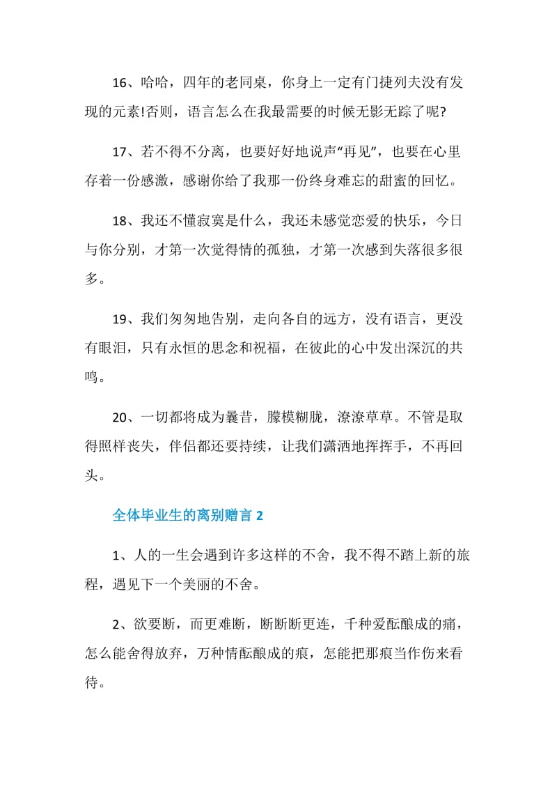 全体毕业生的离别赠言合集大全.doc_第3页