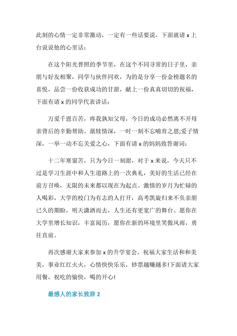 最感人的家长致辞汇总.doc_第2页