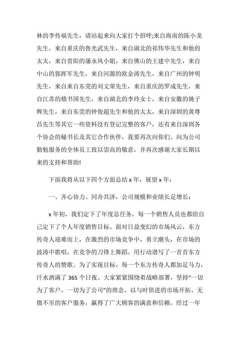 向客户的致辞大全.doc_第2页