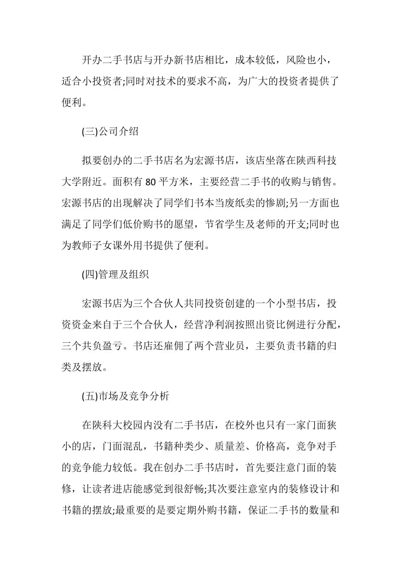 书城促销活动策划方案.doc_第2页