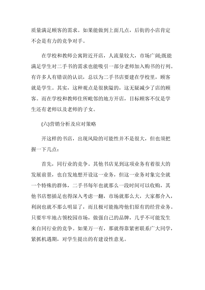 书城促销活动策划方案.doc_第3页