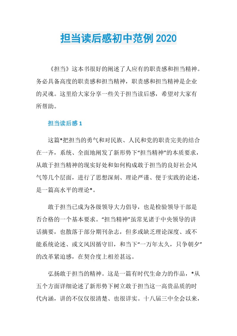 担当读后感初中范例2020.doc_第1页