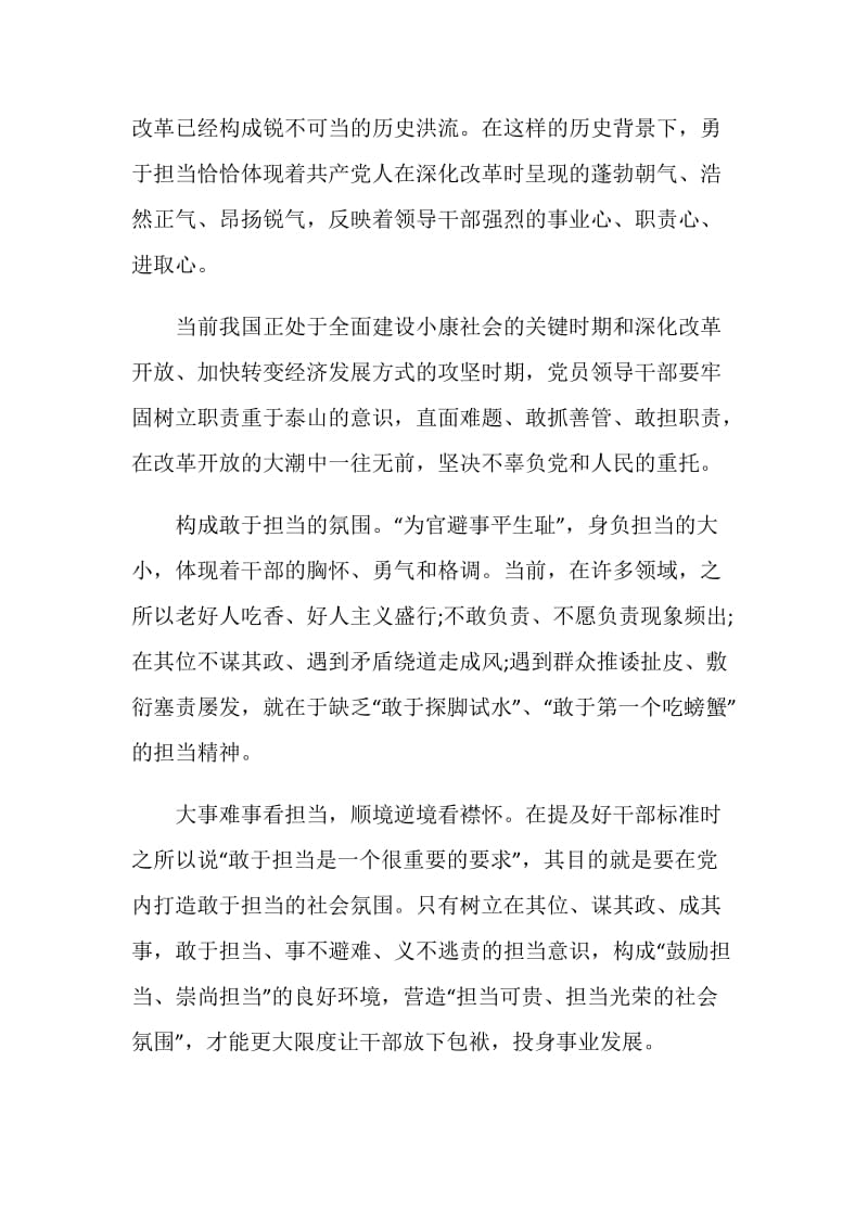 担当读后感初中范例2020.doc_第2页