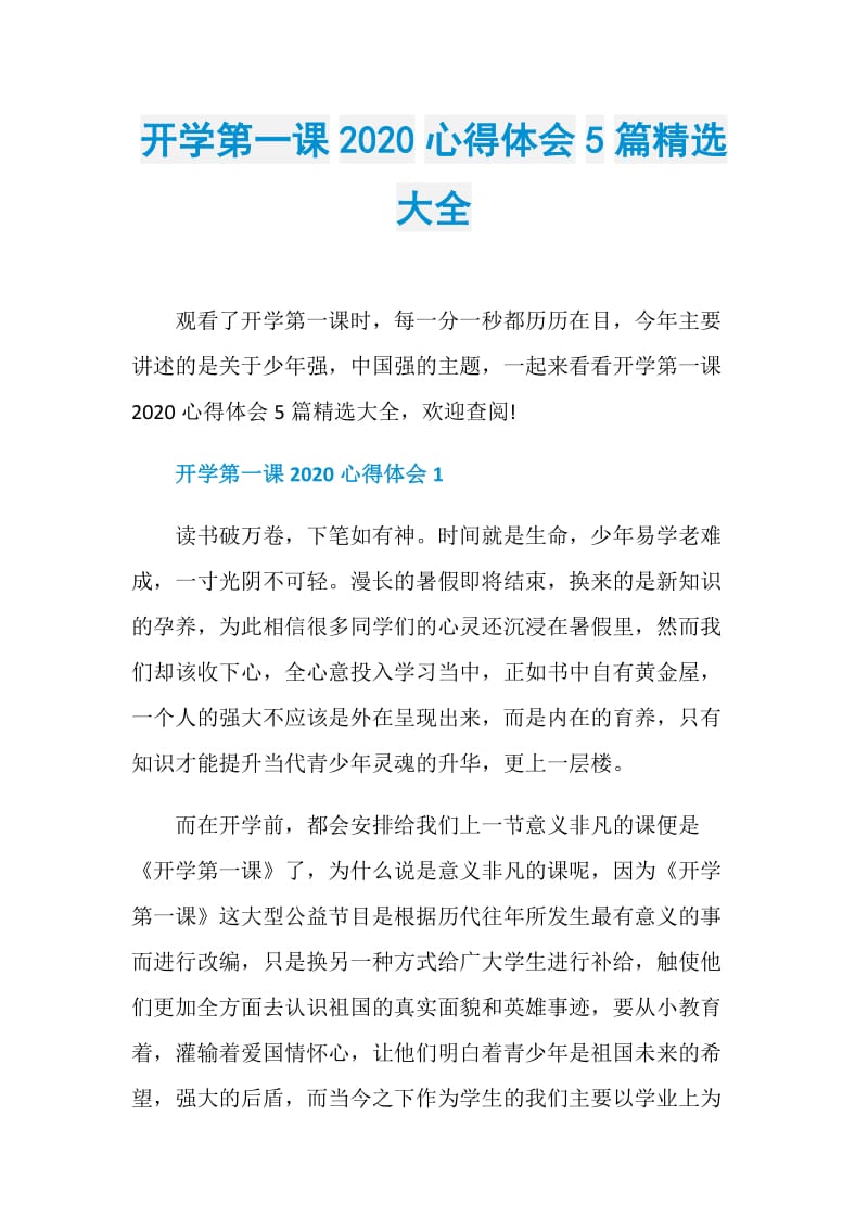 开学第一课2020心得体会5篇精选大全.doc_第1页