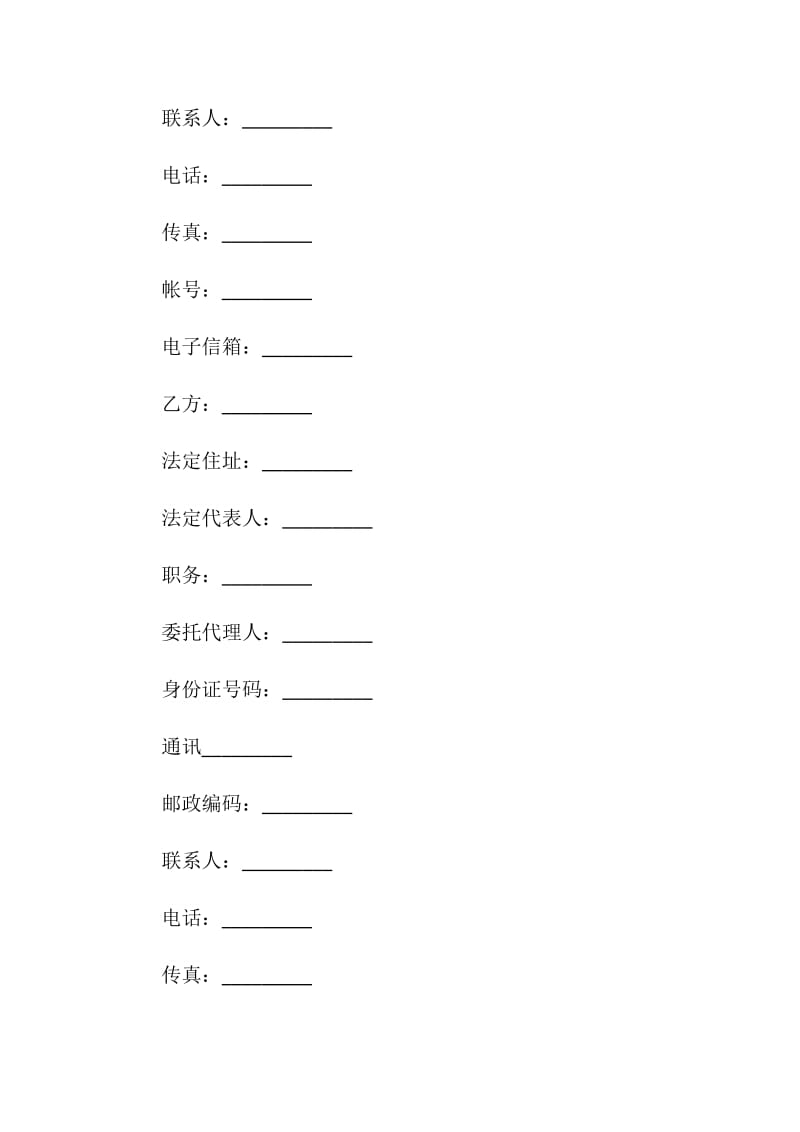 房地产网签合同范本精选3篇.doc_第2页