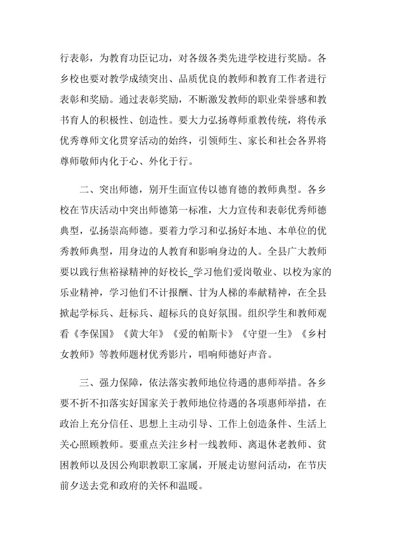 2020教师节庆祝活动方案精选5篇.doc_第2页