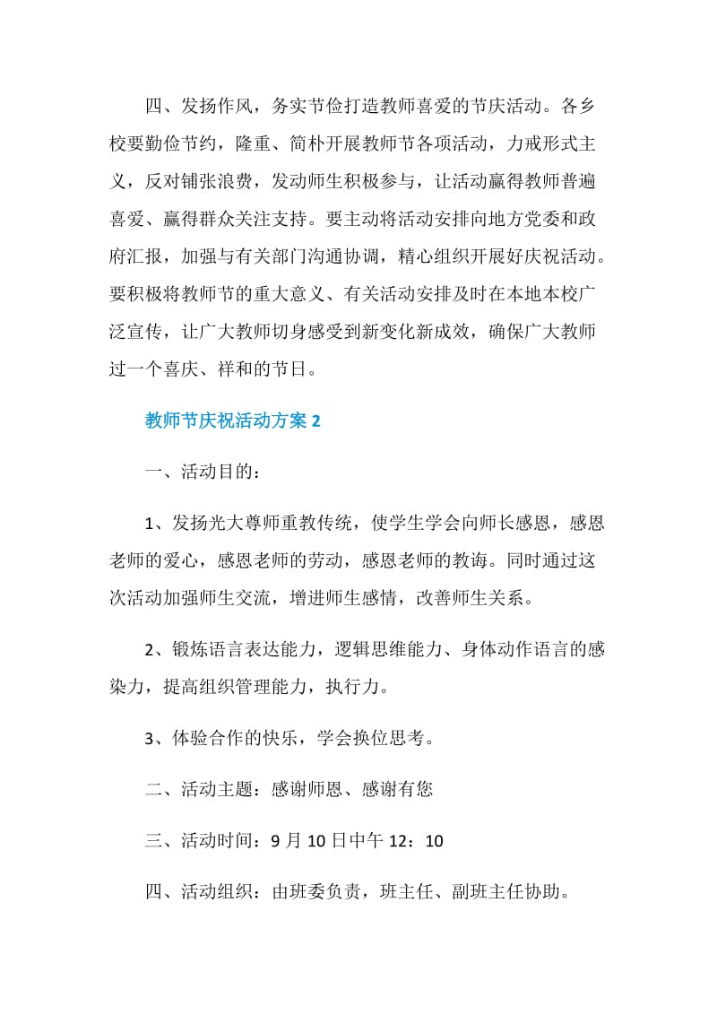 2020教师节庆祝活动方案精选5篇.doc_第3页