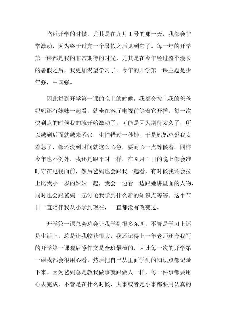 观看2020年9月开学第一课直播观后感学习心得600字精选5篇.doc_第3页