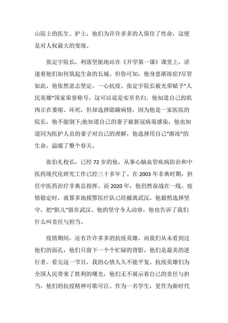 2020开学第一课手抄报简单.doc_第2页