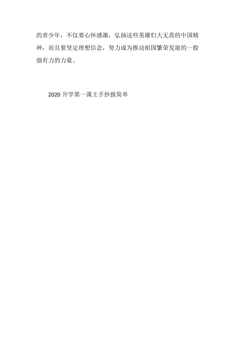 2020开学第一课手抄报简单.doc_第3页