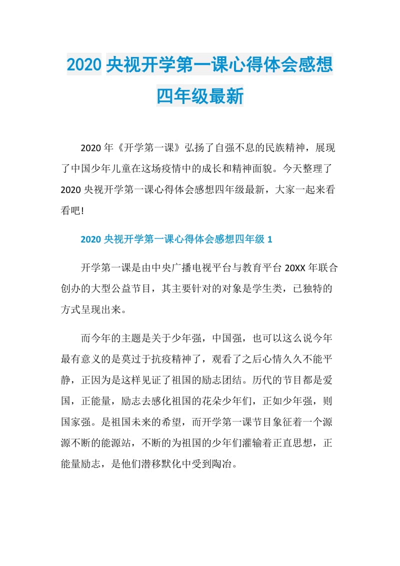 2020央视开学第一课心得体会感想四年级最新.doc_第1页