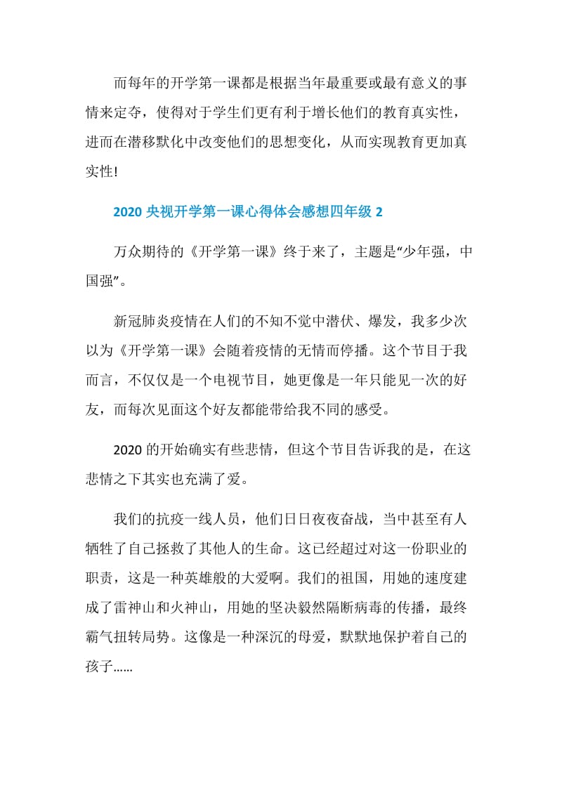 2020央视开学第一课心得体会感想四年级最新.doc_第2页