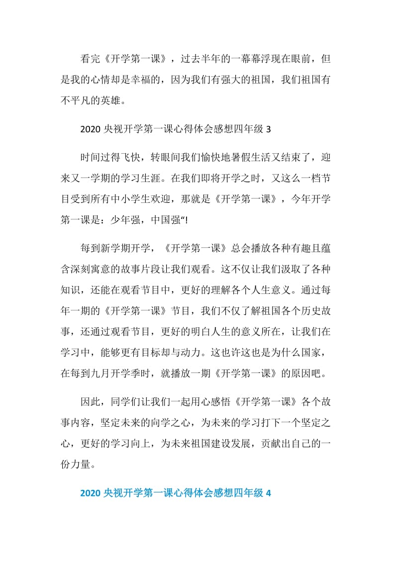 2020央视开学第一课心得体会感想四年级最新.doc_第3页