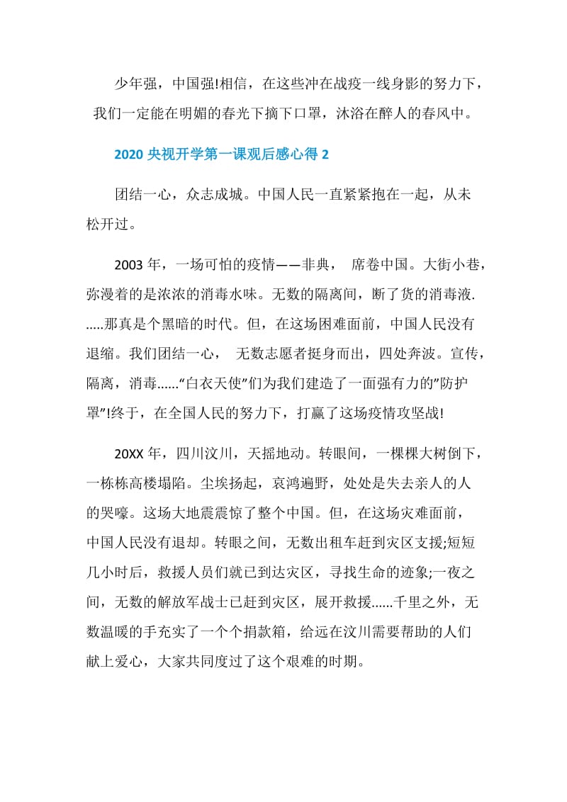 2020央视开学第一课观后感心得500字5篇.doc_第3页