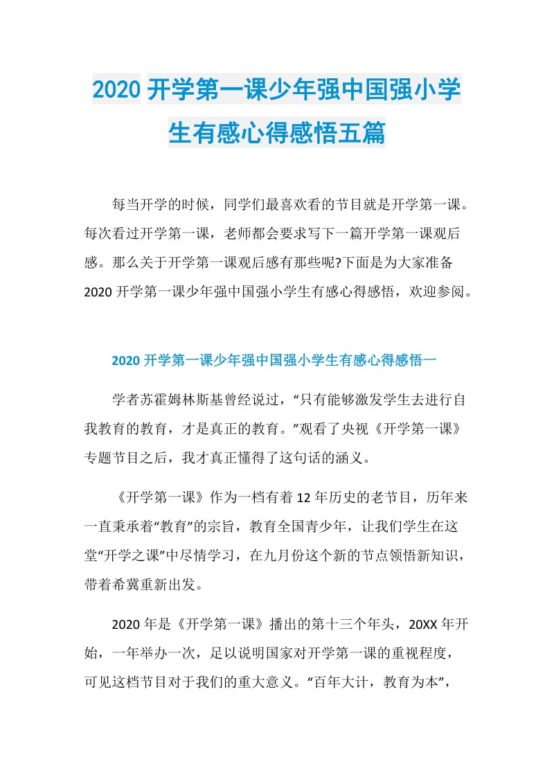 2020开学第一课少年强中国强小学生有感心得感悟五篇.doc_第1页