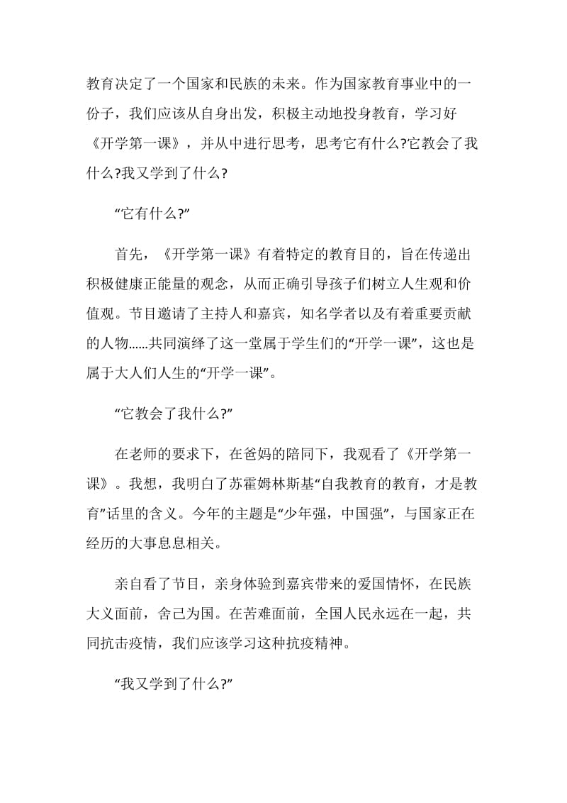 2020开学第一课少年强中国强小学生有感心得感悟五篇.doc_第2页