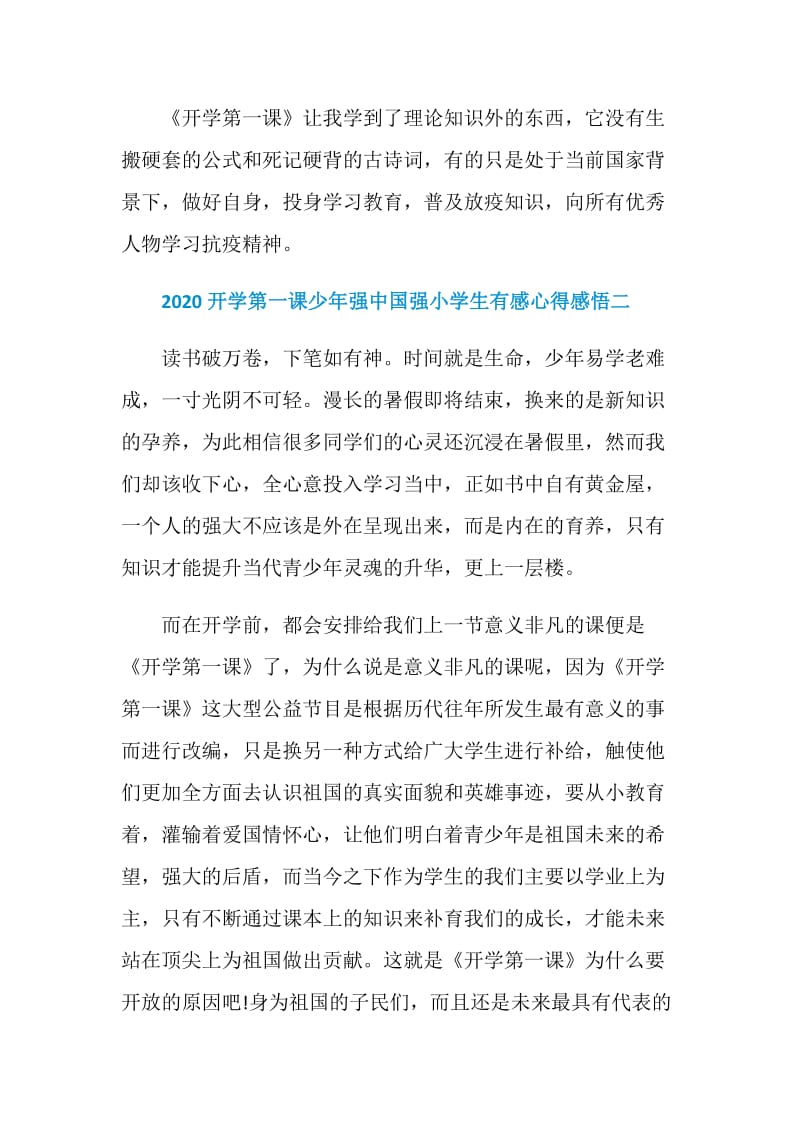 2020开学第一课少年强中国强小学生有感心得感悟五篇.doc_第3页