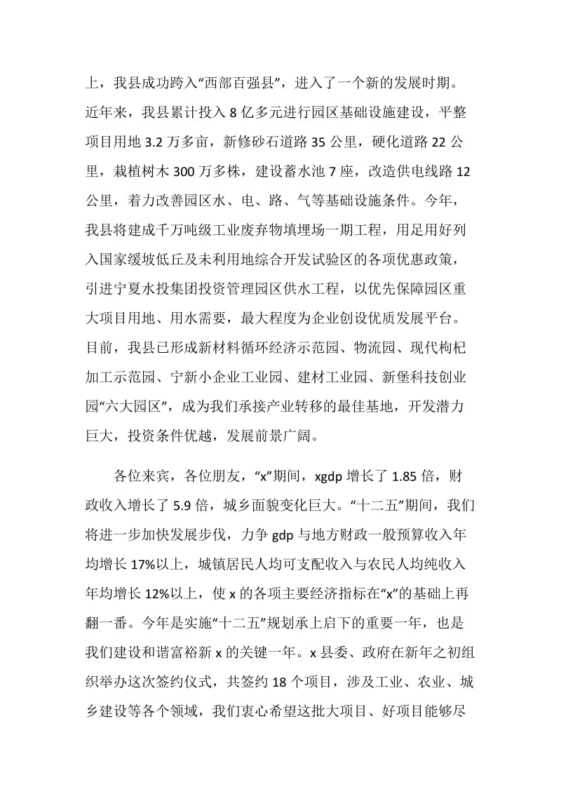 11月商业签约仪式致辞大全.doc_第3页