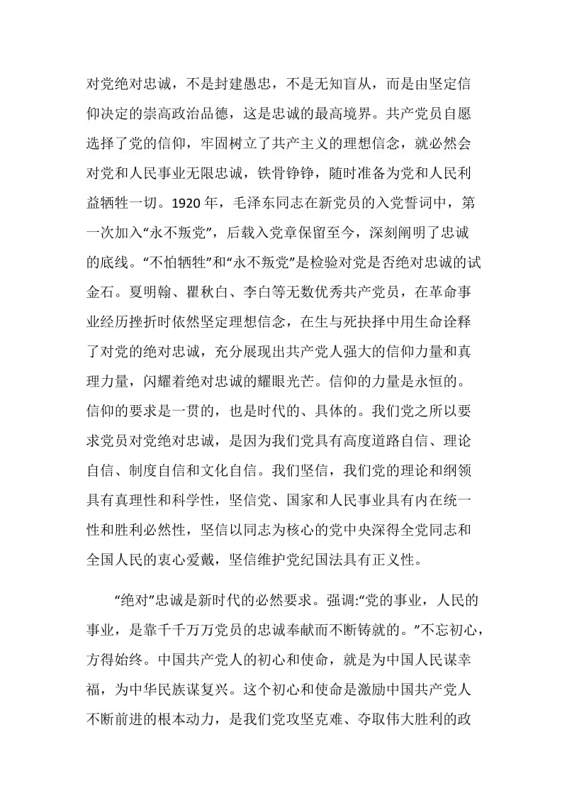 2020中国文化根本精神读后感最新范文.doc_第2页