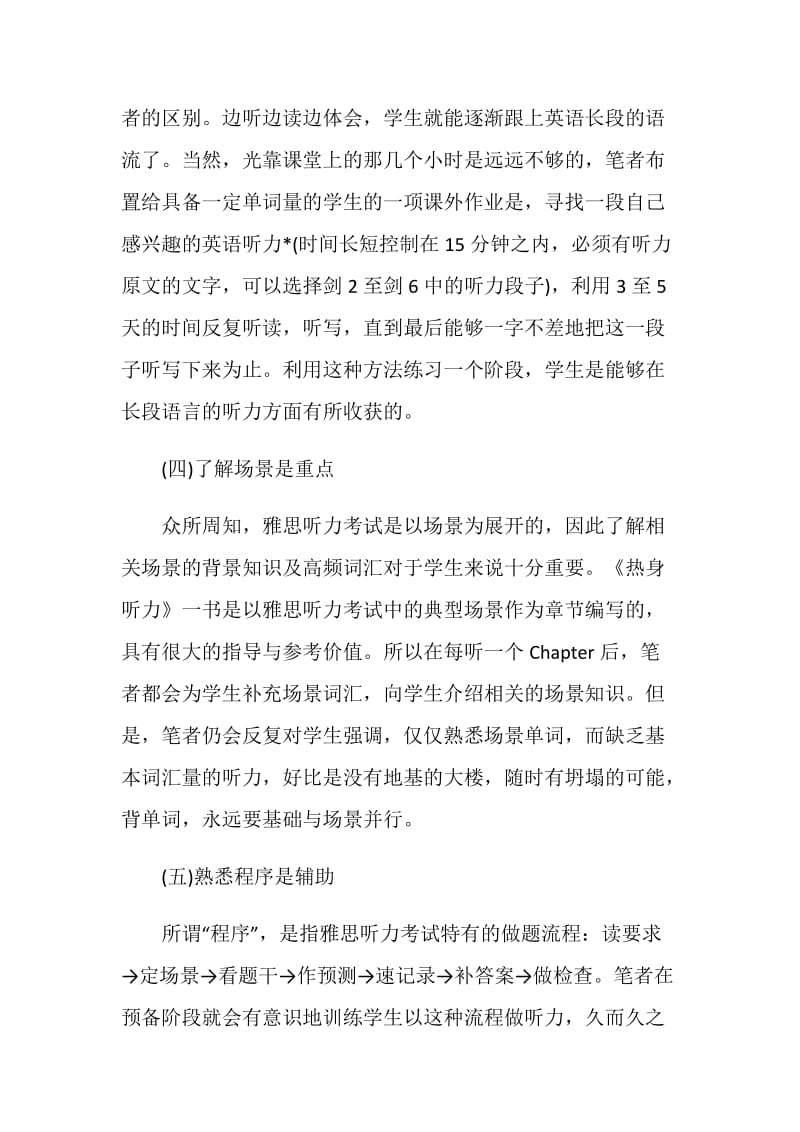 雅思听力高分技巧之掌握单词听说并重.doc_第3页